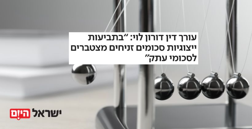 עורך דין דורון לוי - ישראל היום